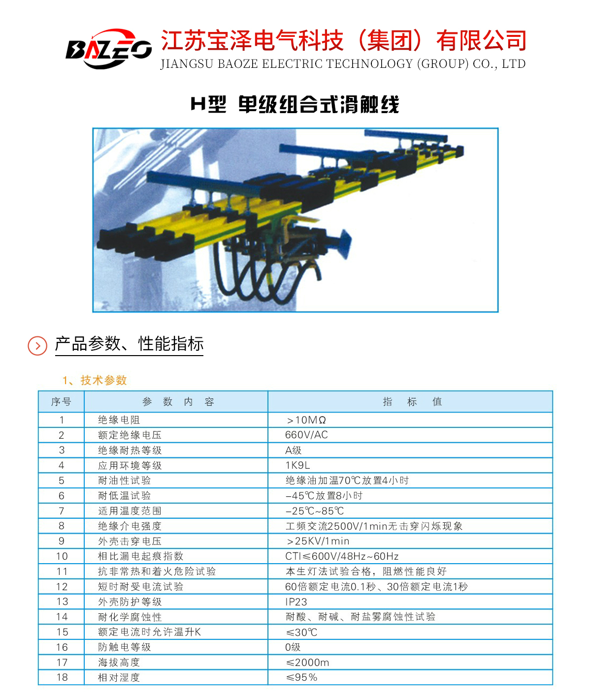 H型-单级组合式滑触线_01