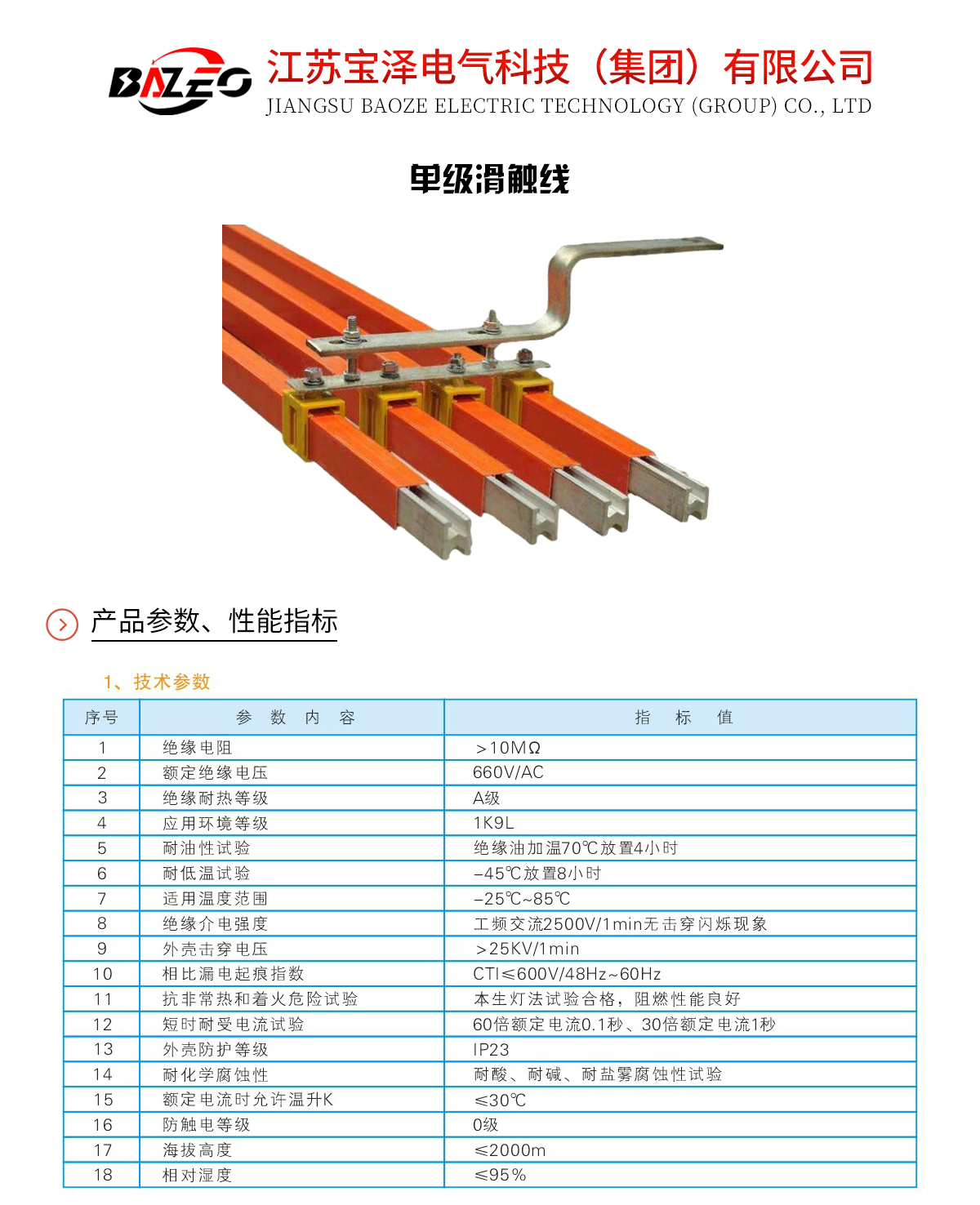 单级滑触线_01