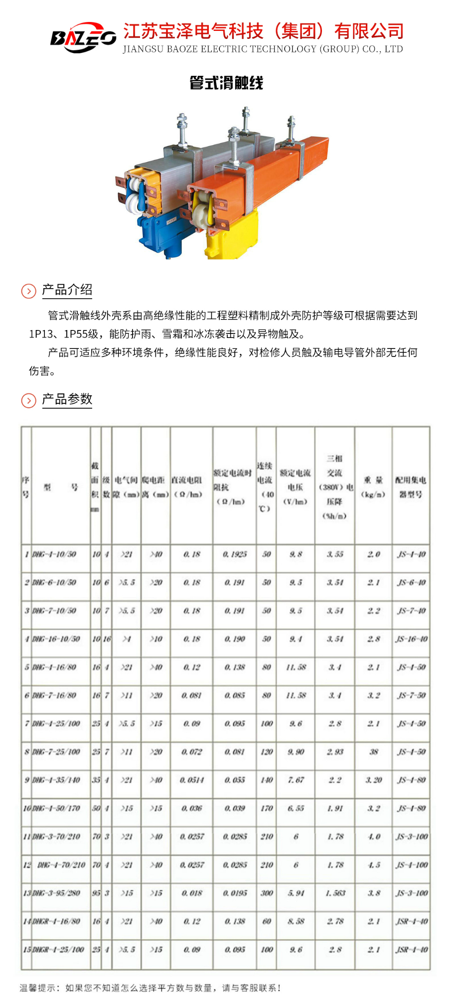 管式滑触线_01