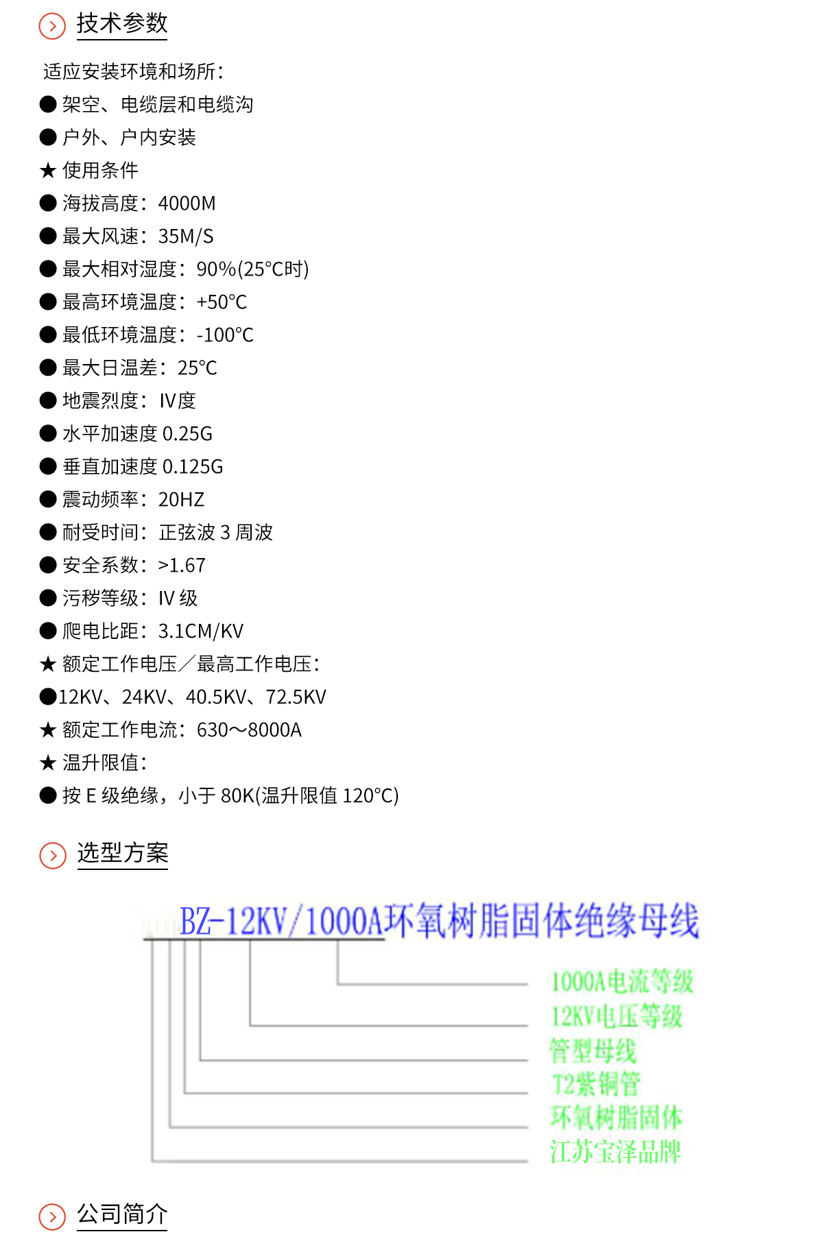 环氧树脂固体绝缘管型母线_02