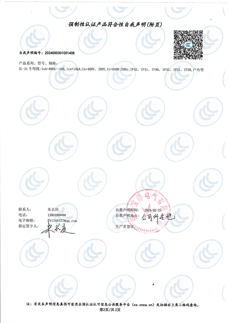 动力配电柜强制性认证产品符合性自我声明（2）