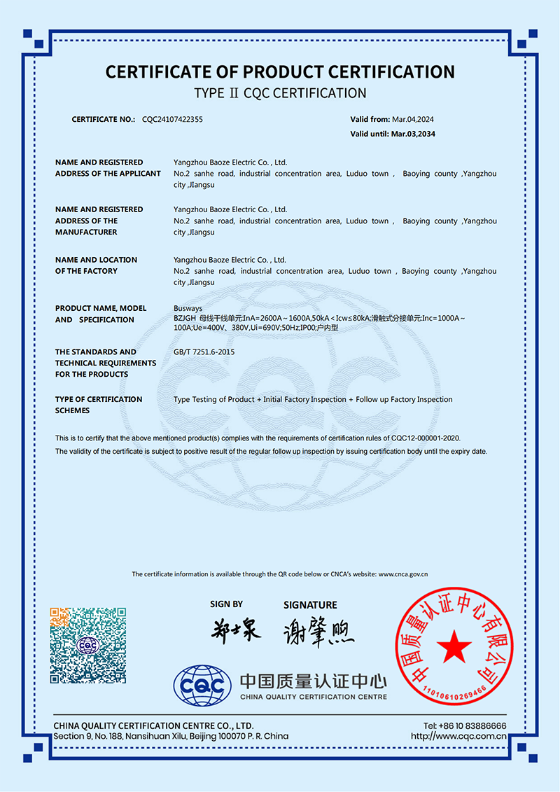 刚体复合滑触线CQC产品认证证书（英文版）