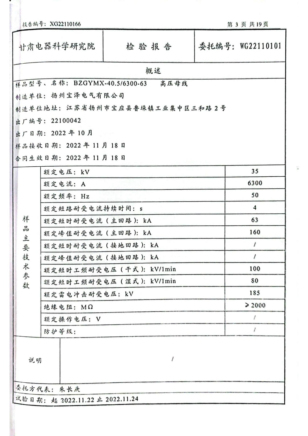 高压管型母线型式试验报告_03