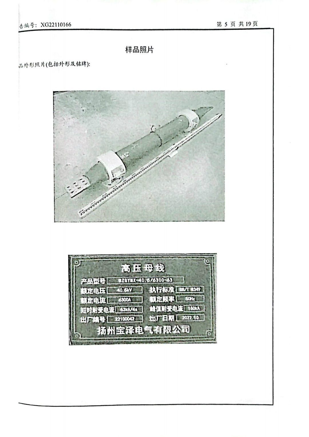 高压管型母线型式试验报告_04