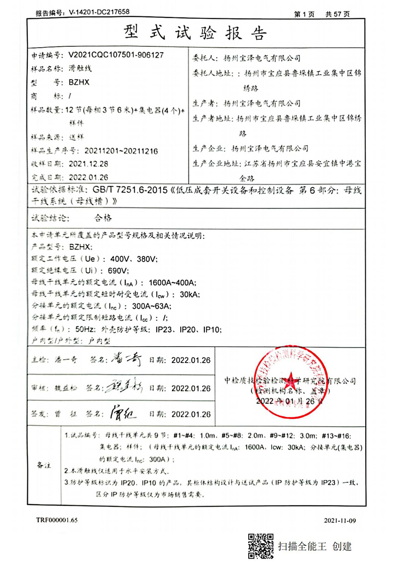 滑触线型式试验报告_01