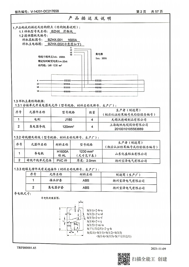 滑触线型式试验报告_02