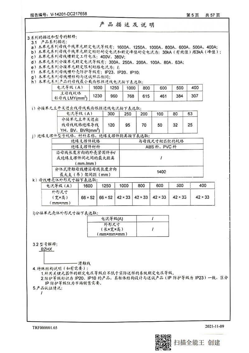 滑触线型式试验报告_05