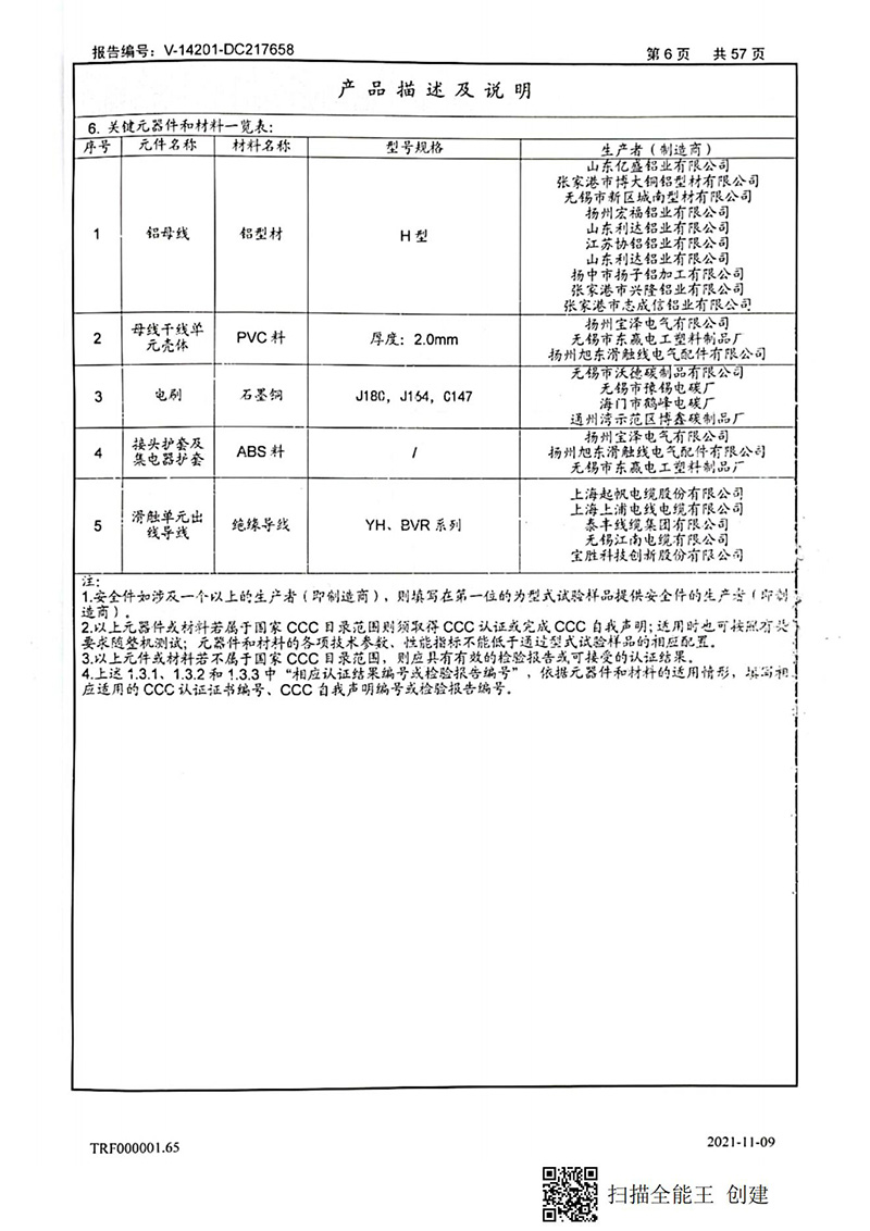 滑触线型式试验报告_06