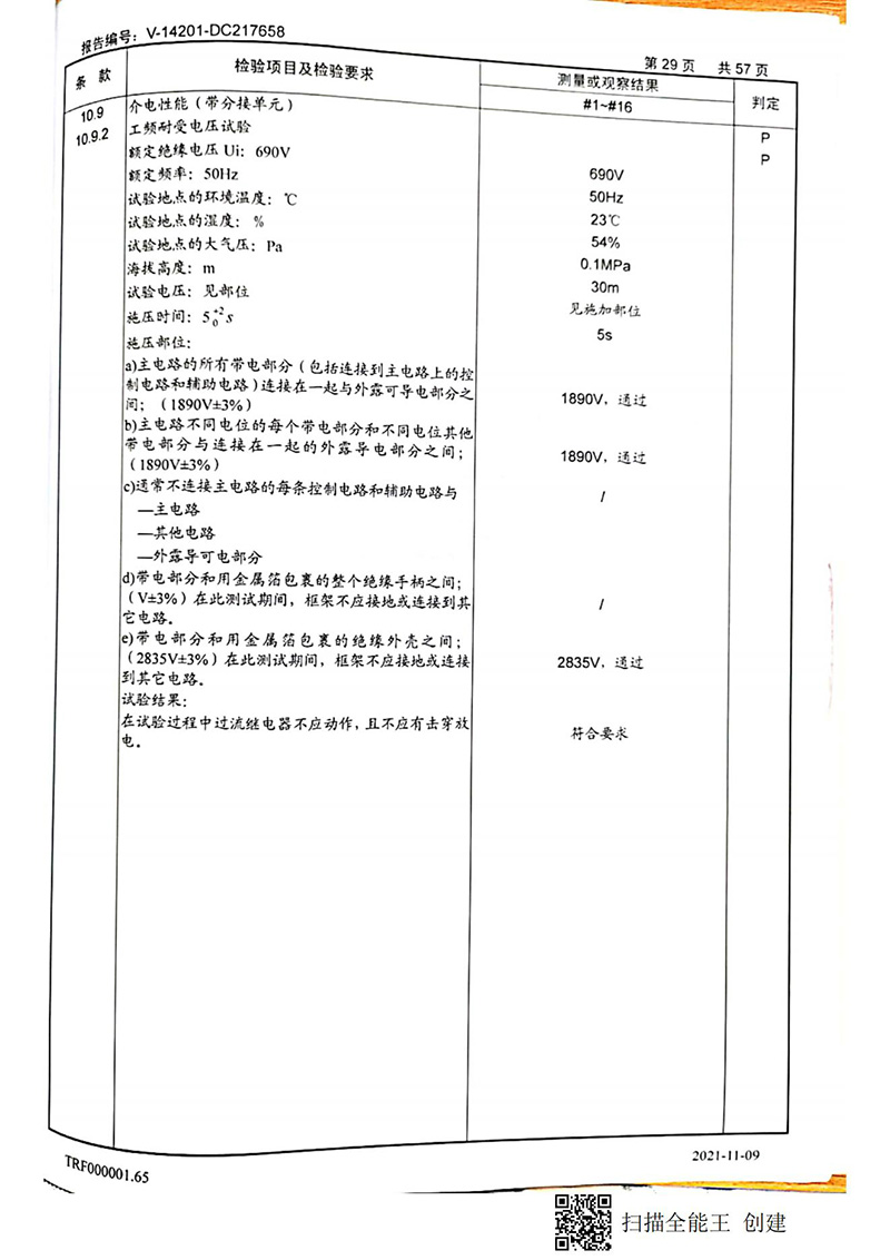 滑触线型式试验报告_11