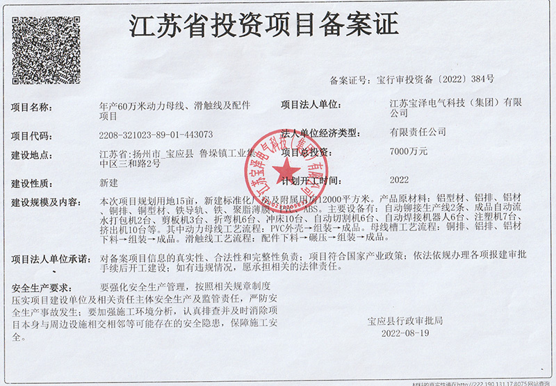 江苏省投资项目备案证