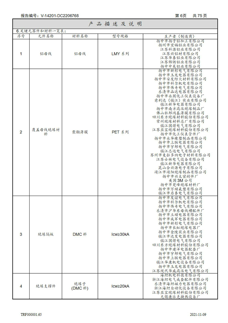 密集型母线槽型式试验报告_06