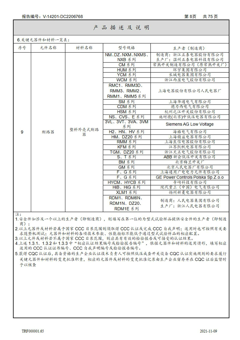 密集型母线槽型式试验报告_08