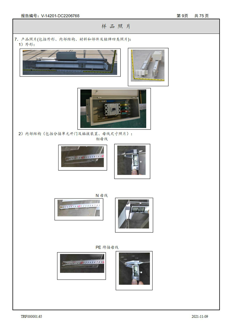 密集型母线槽型式试验报告_09