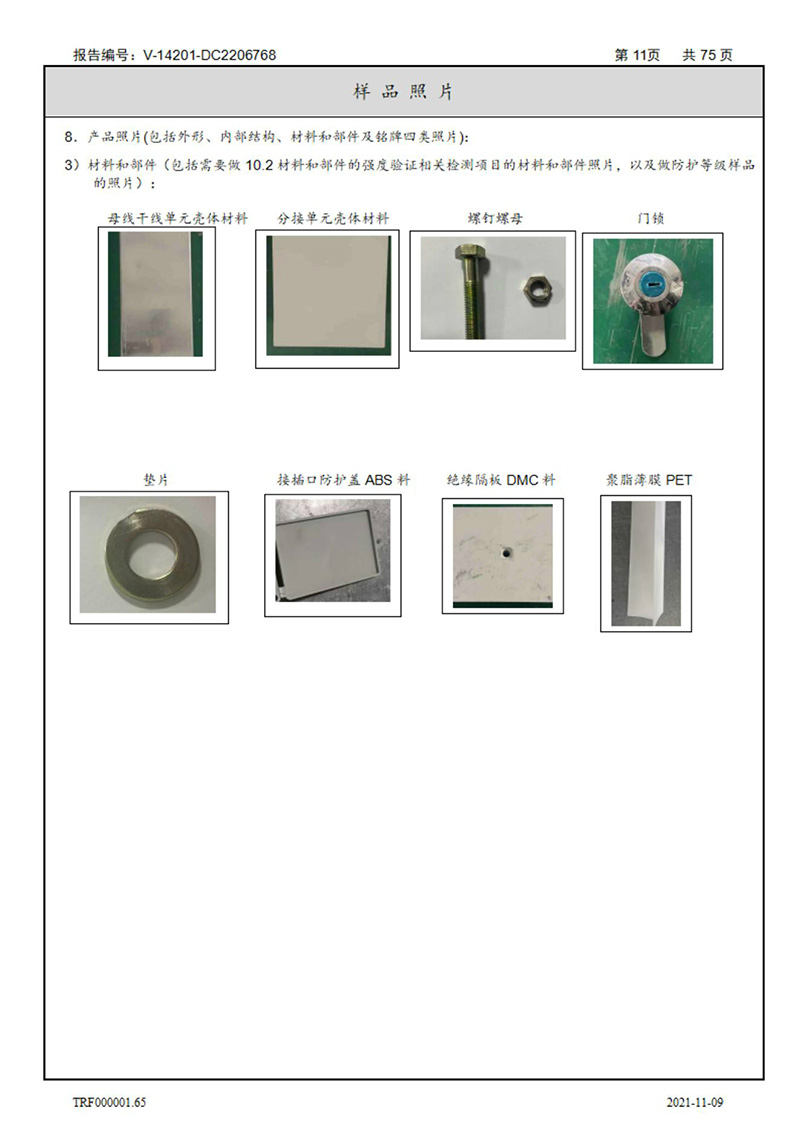 密集型母线槽型式试验报告_11