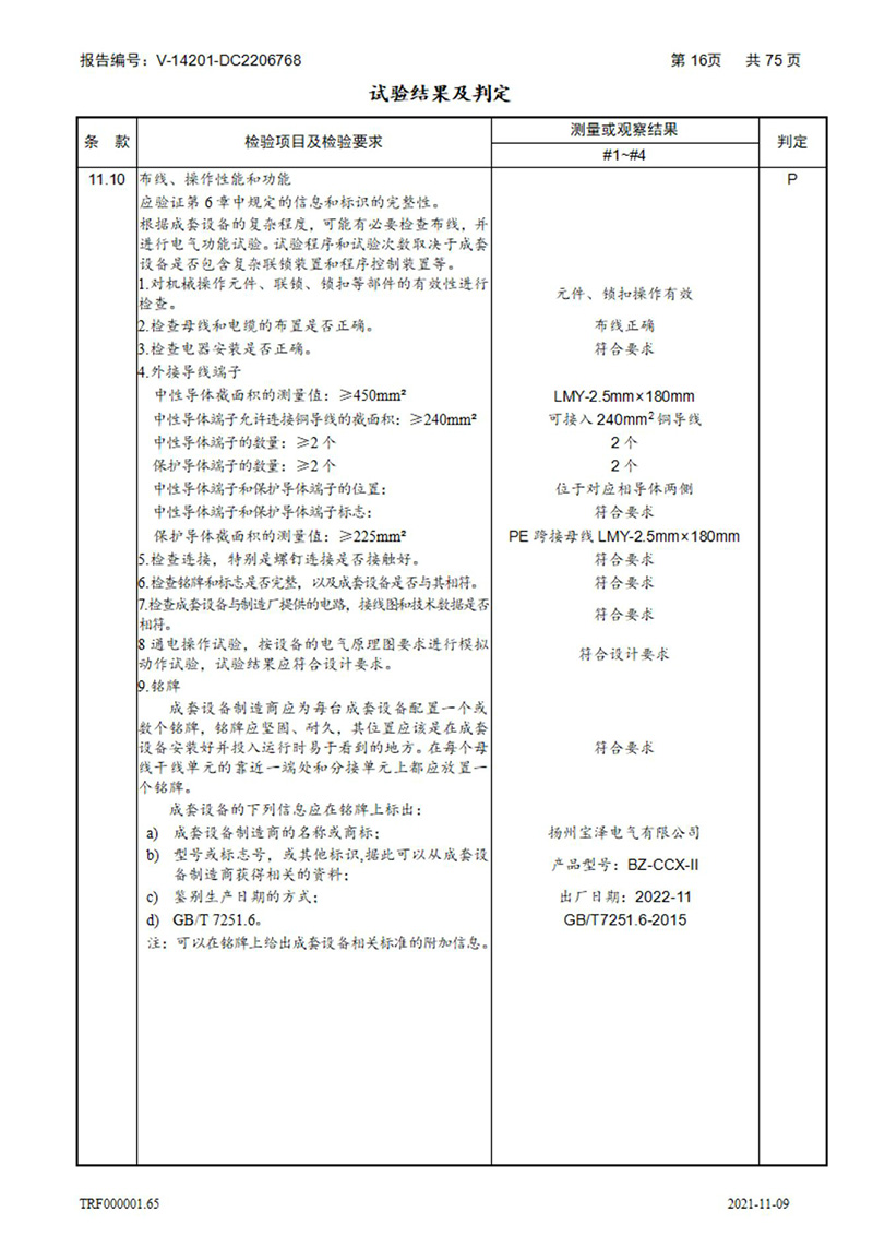 密集型母线槽型式试验报告_16