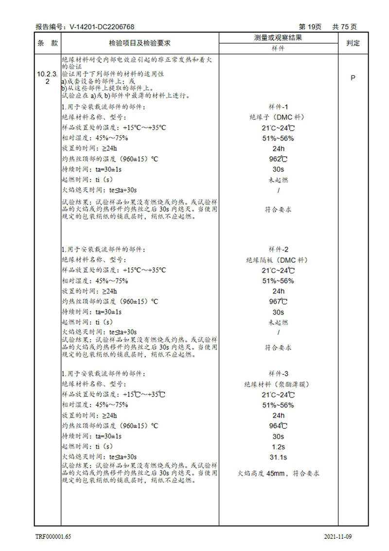 密集型母线槽型式试验报告_19