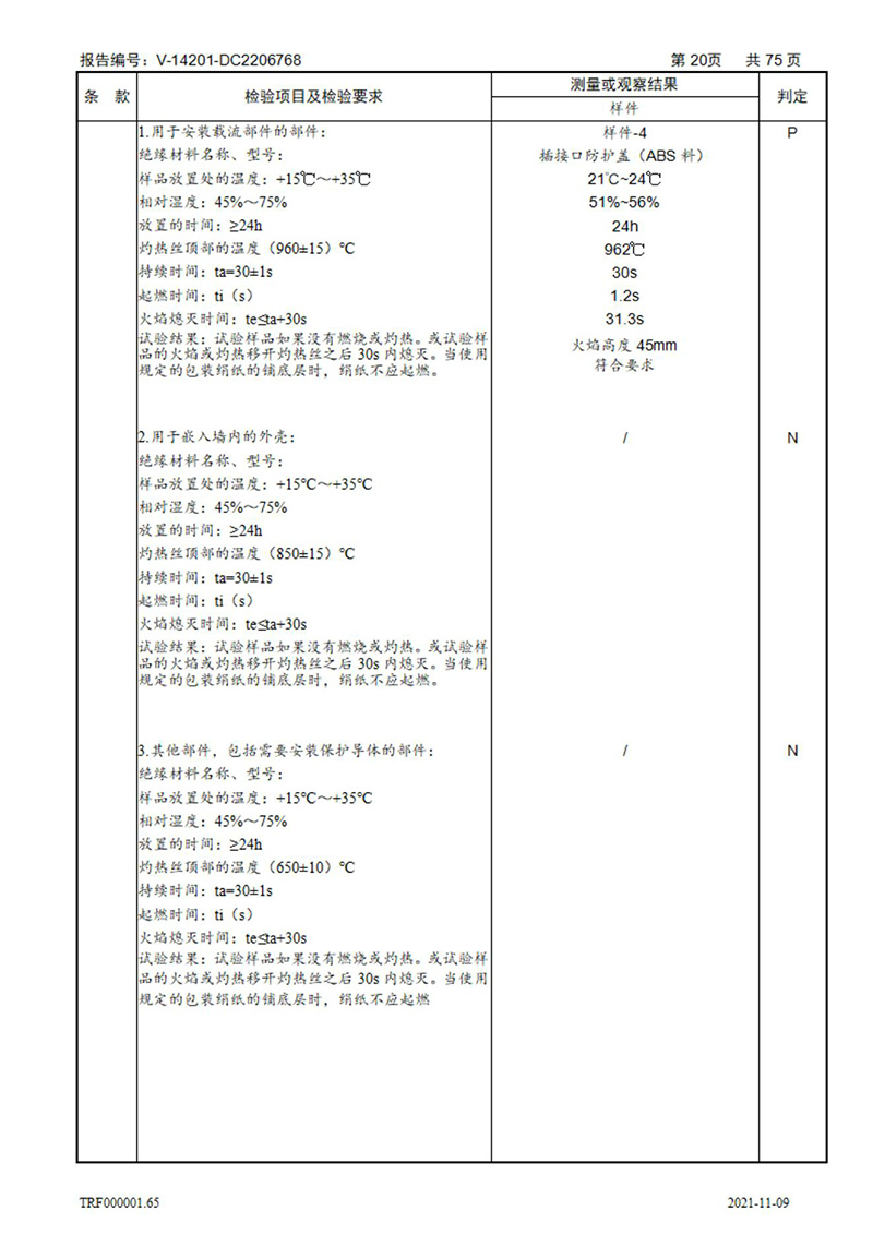 密集型母线槽型式试验报告_20