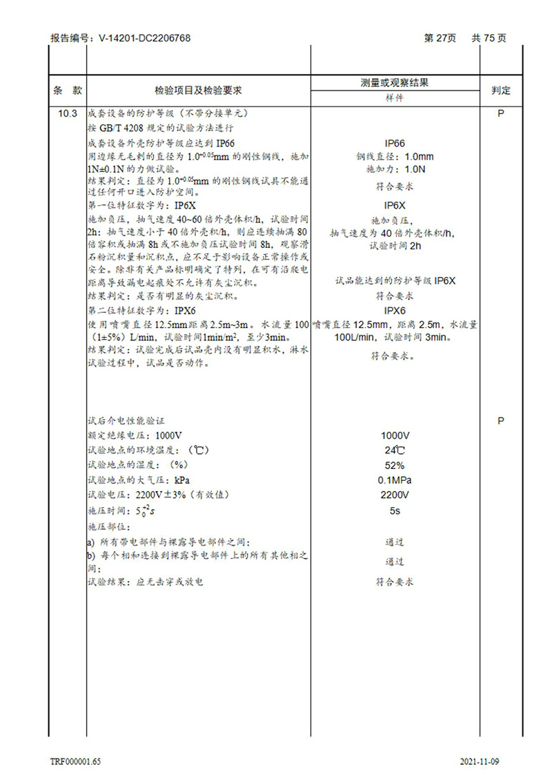 密集型母线槽型式试验报告_27