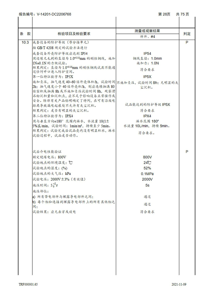 密集型母线槽型式试验报告_28