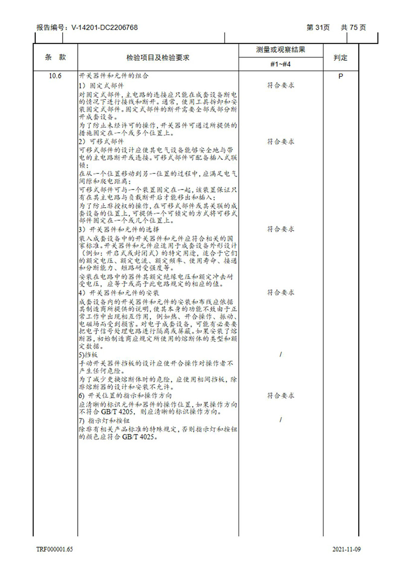 密集型母线槽型式试验报告_31