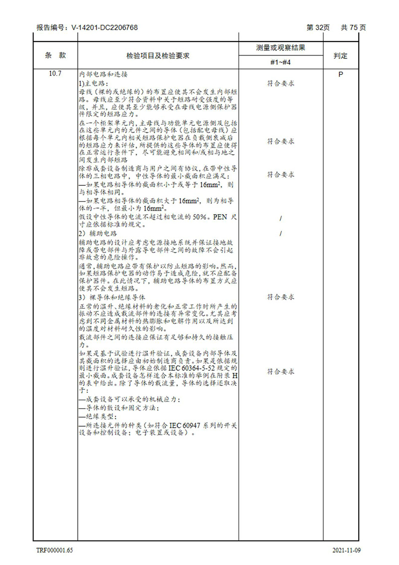 密集型母线槽型式试验报告_32