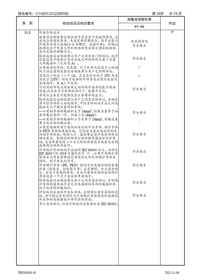 密集型母线槽型式试验报告_34