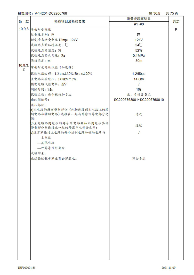 密集型母线槽型式试验报告_36