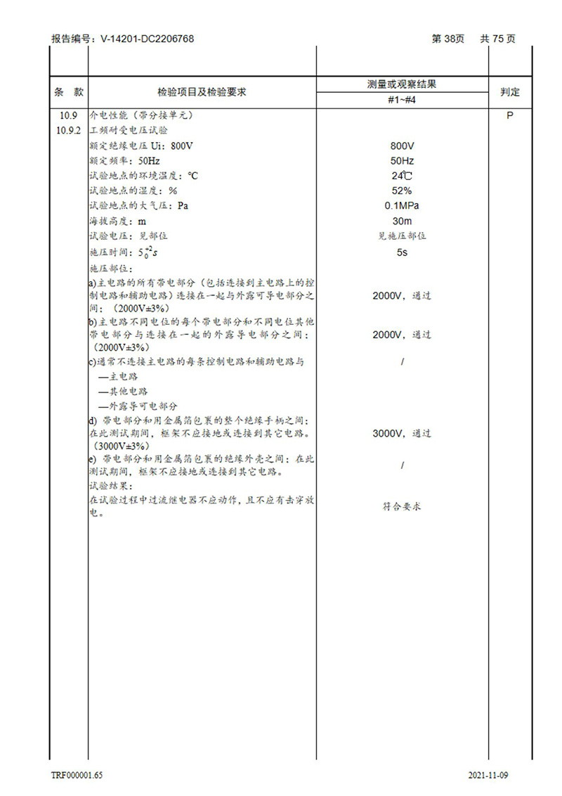 密集型母线槽型式试验报告_38