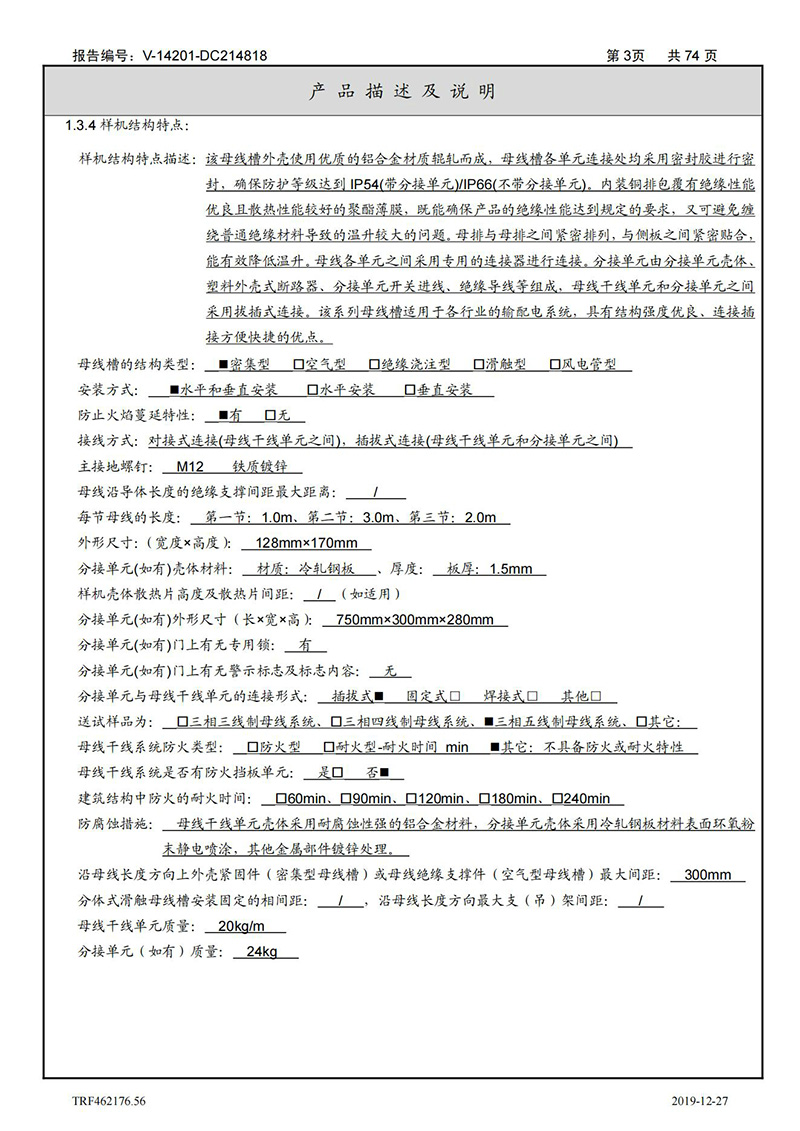 母线槽400A-1250A型式试验报告_03