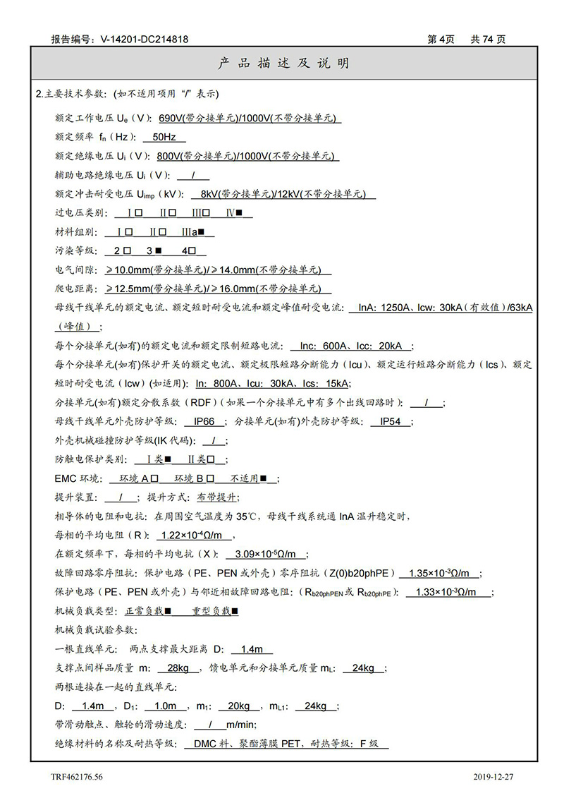 母线槽400A-1250A型式试验报告_04