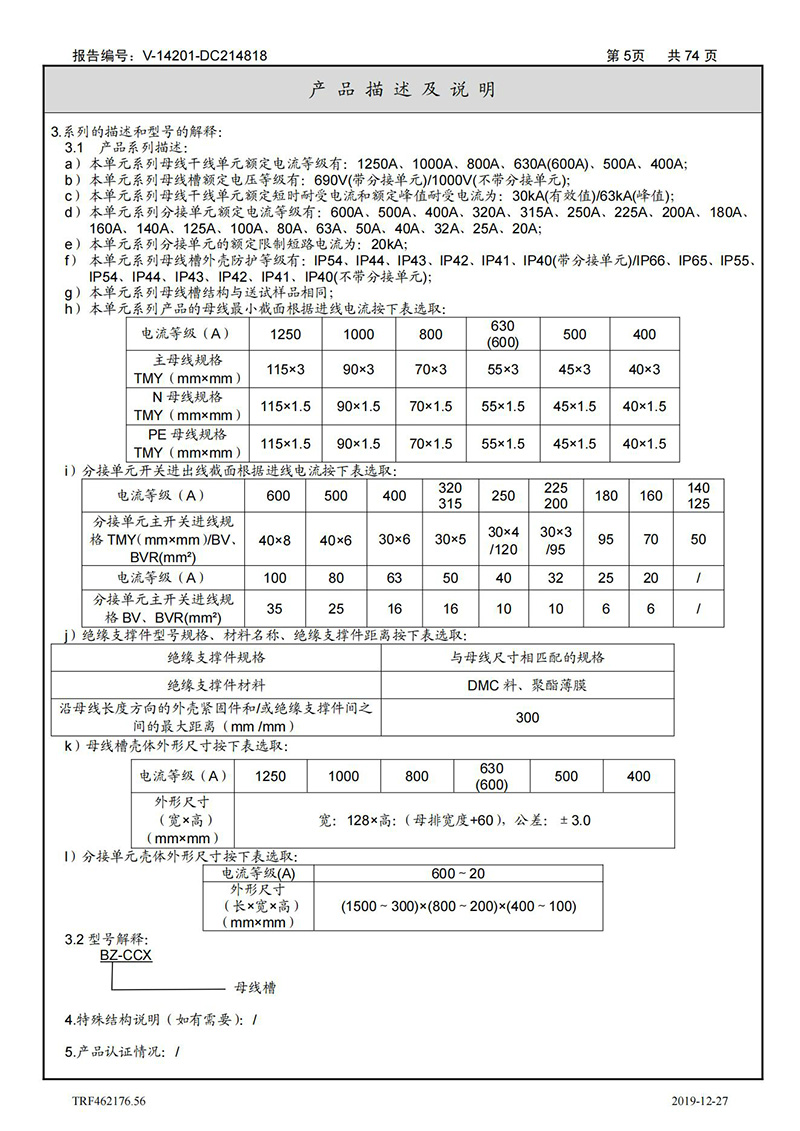 母线槽400A-1250A型式试验报告_05