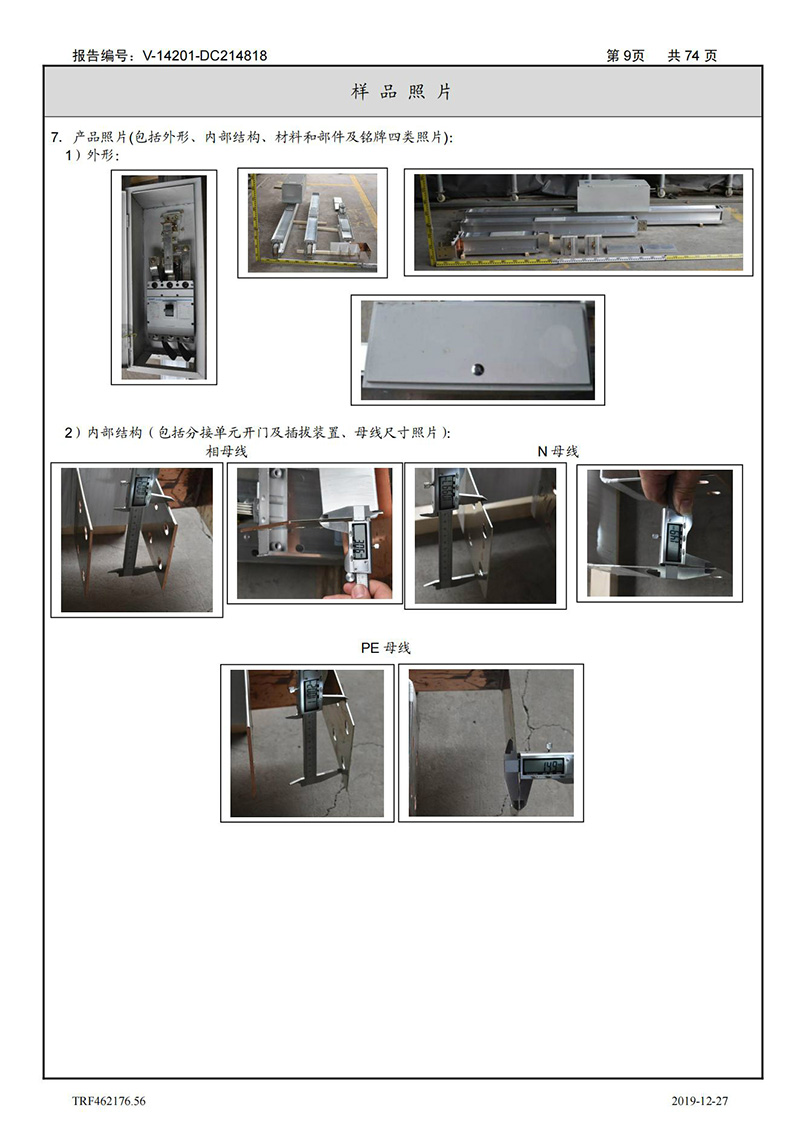 母线槽400A-1250A型式试验报告_09