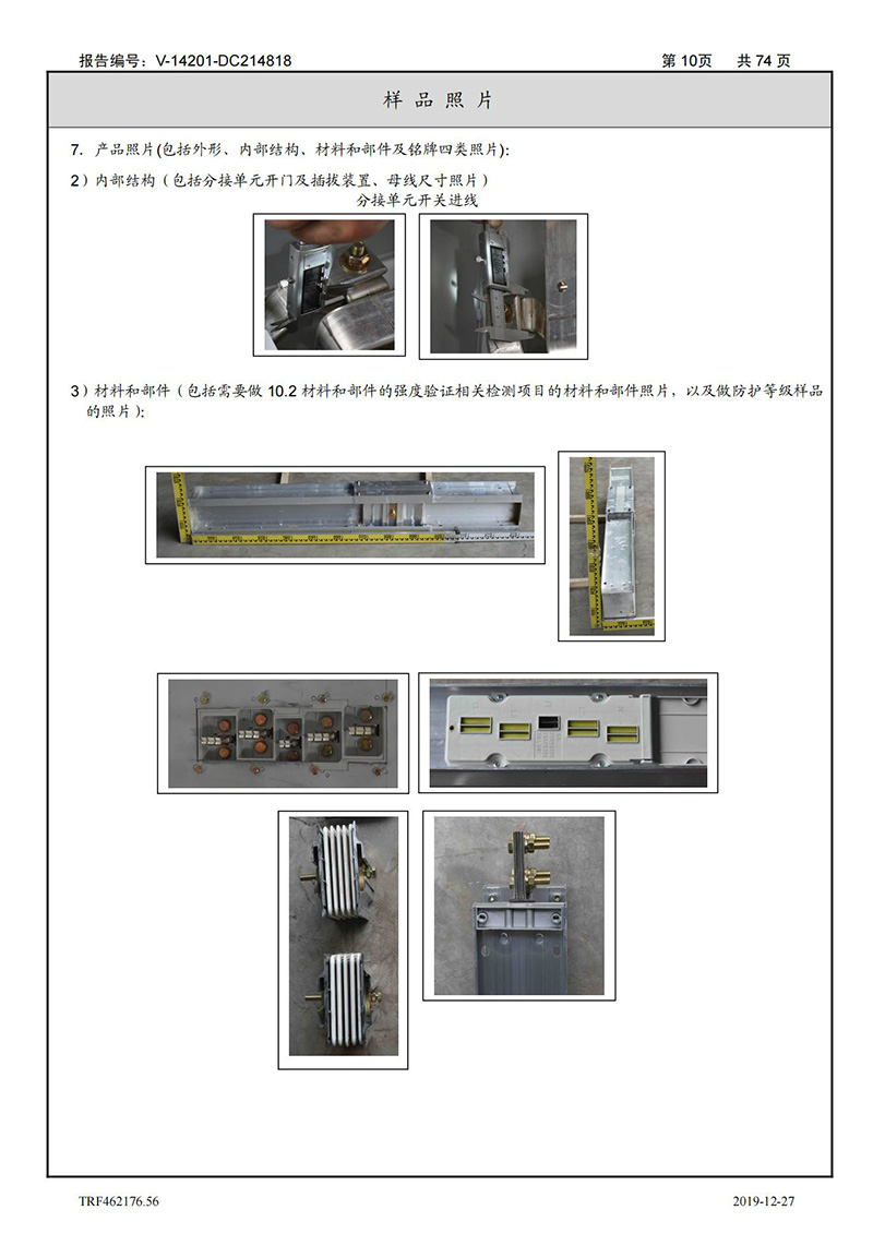 母线槽400A-1250A型式试验报告_10