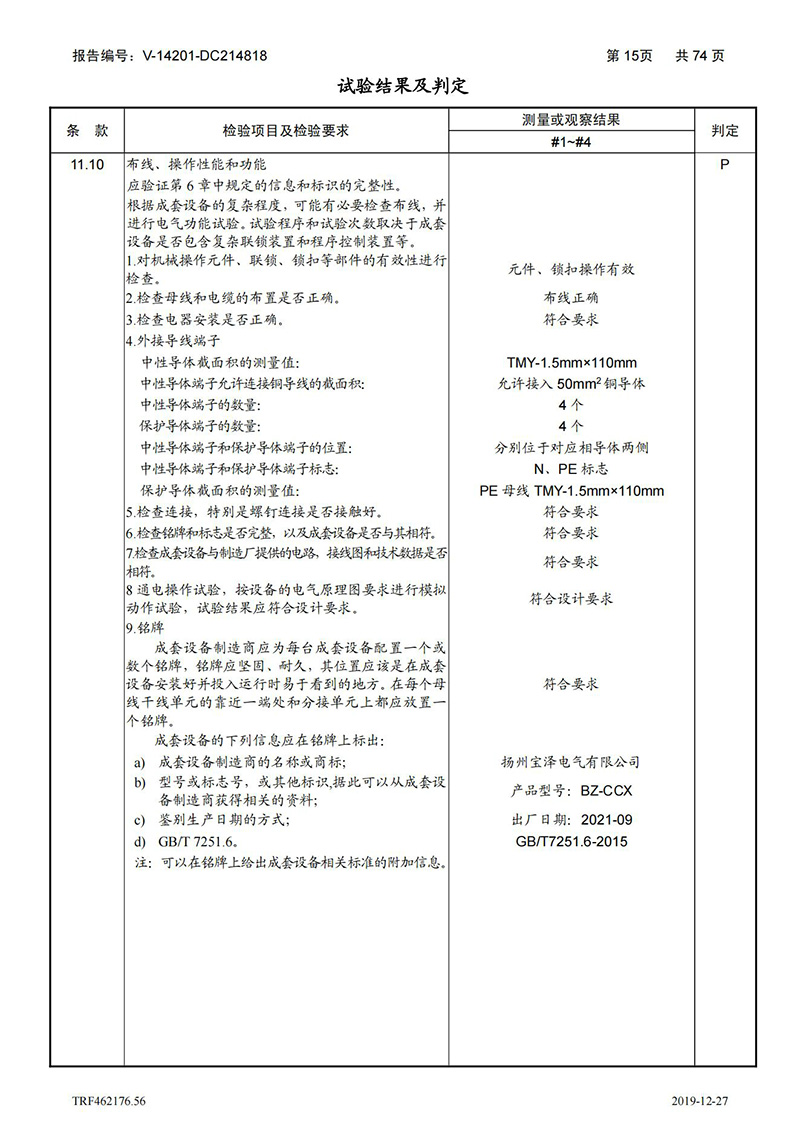 母线槽400A-1250A型式试验报告_15