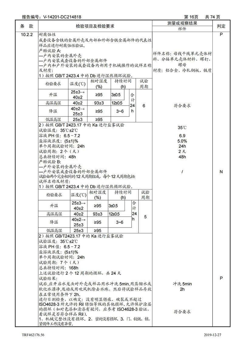 母线槽400A-1250A型式试验报告_16