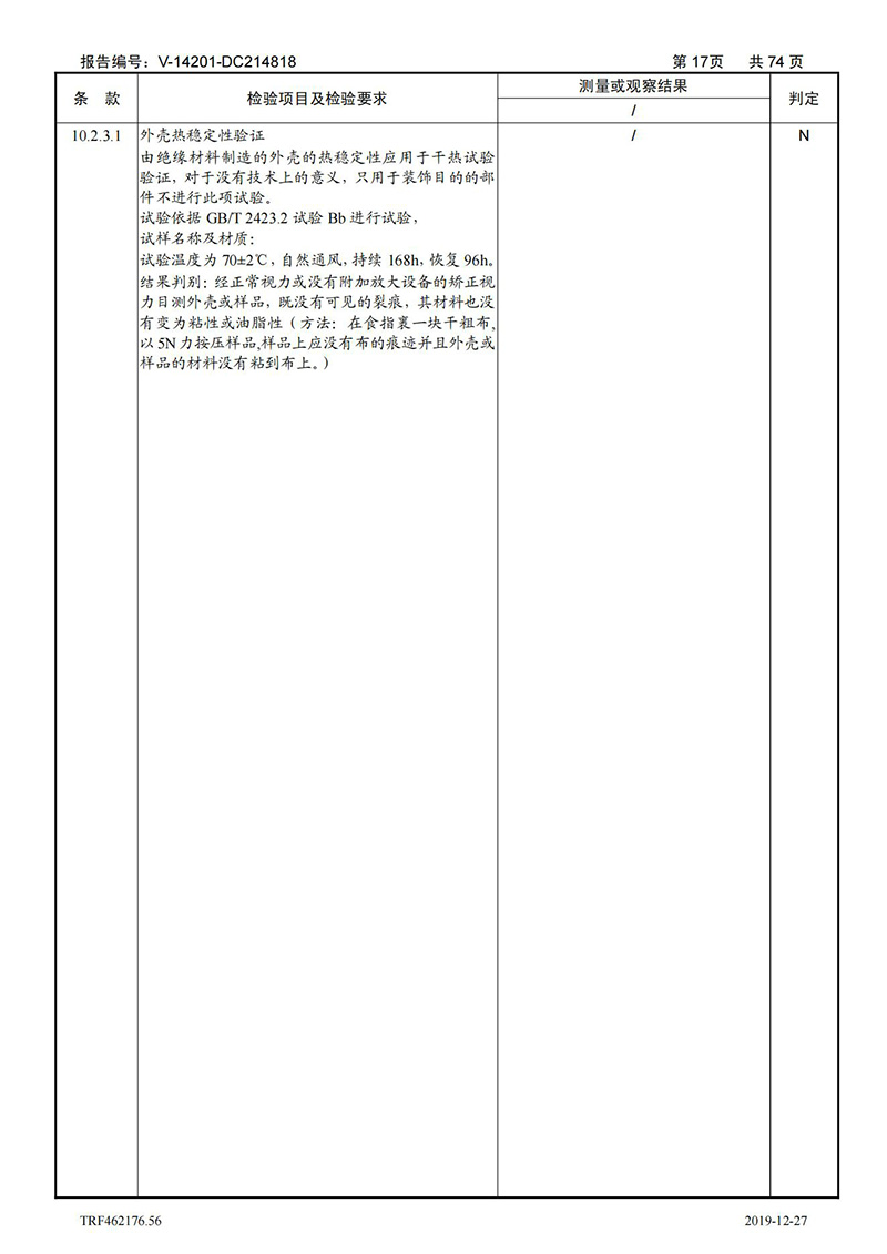 母线槽400A-1250A型式试验报告_17