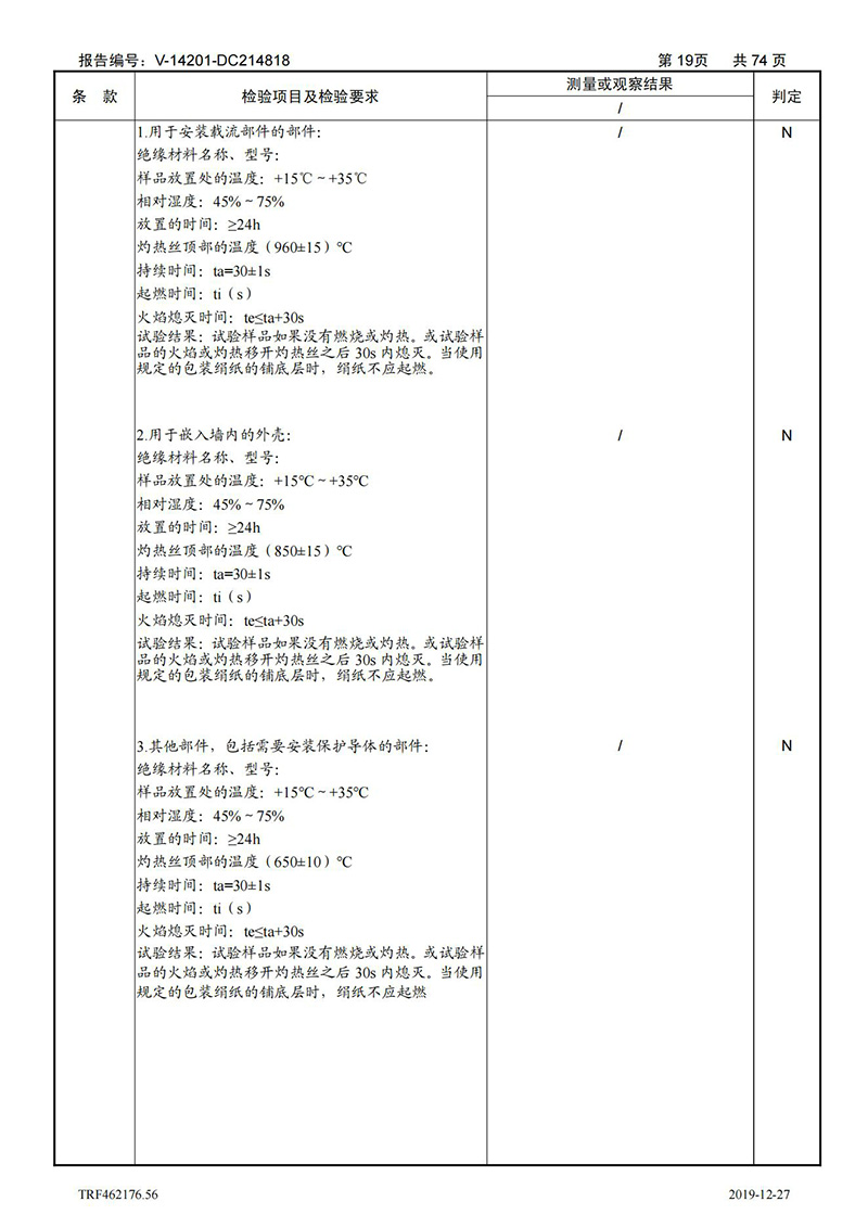 母线槽400A-1250A型式试验报告_19