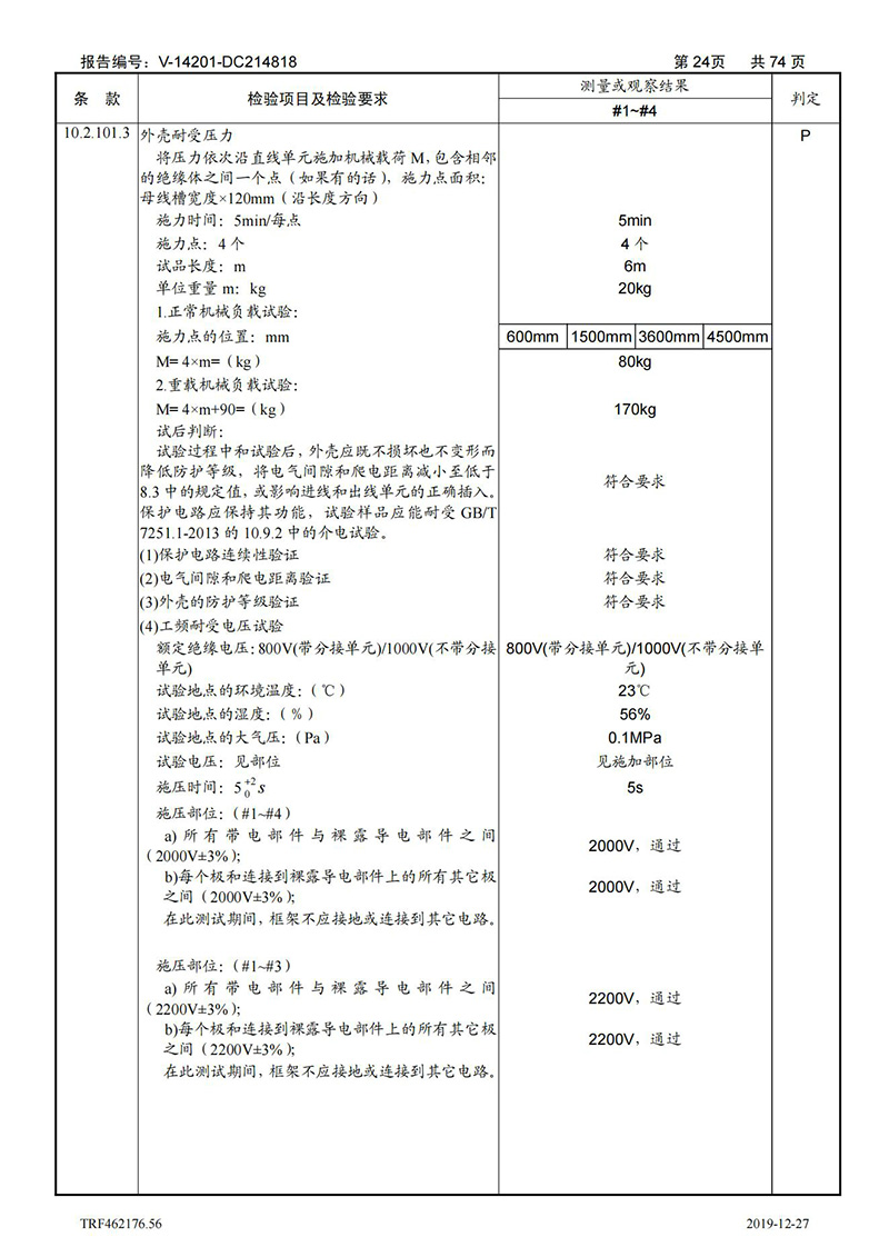 母线槽400A-1250A型式试验报告_24