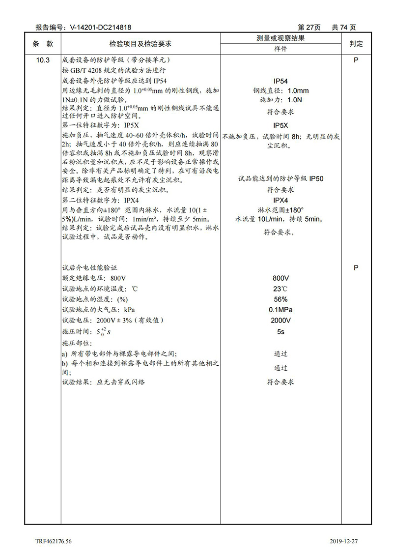 母线槽400A-1250A型式试验报告_27