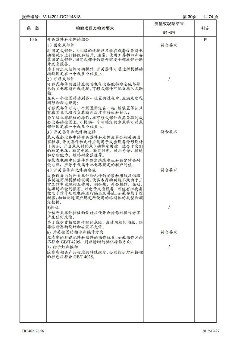 母线槽400A-1250A型式试验报告_30