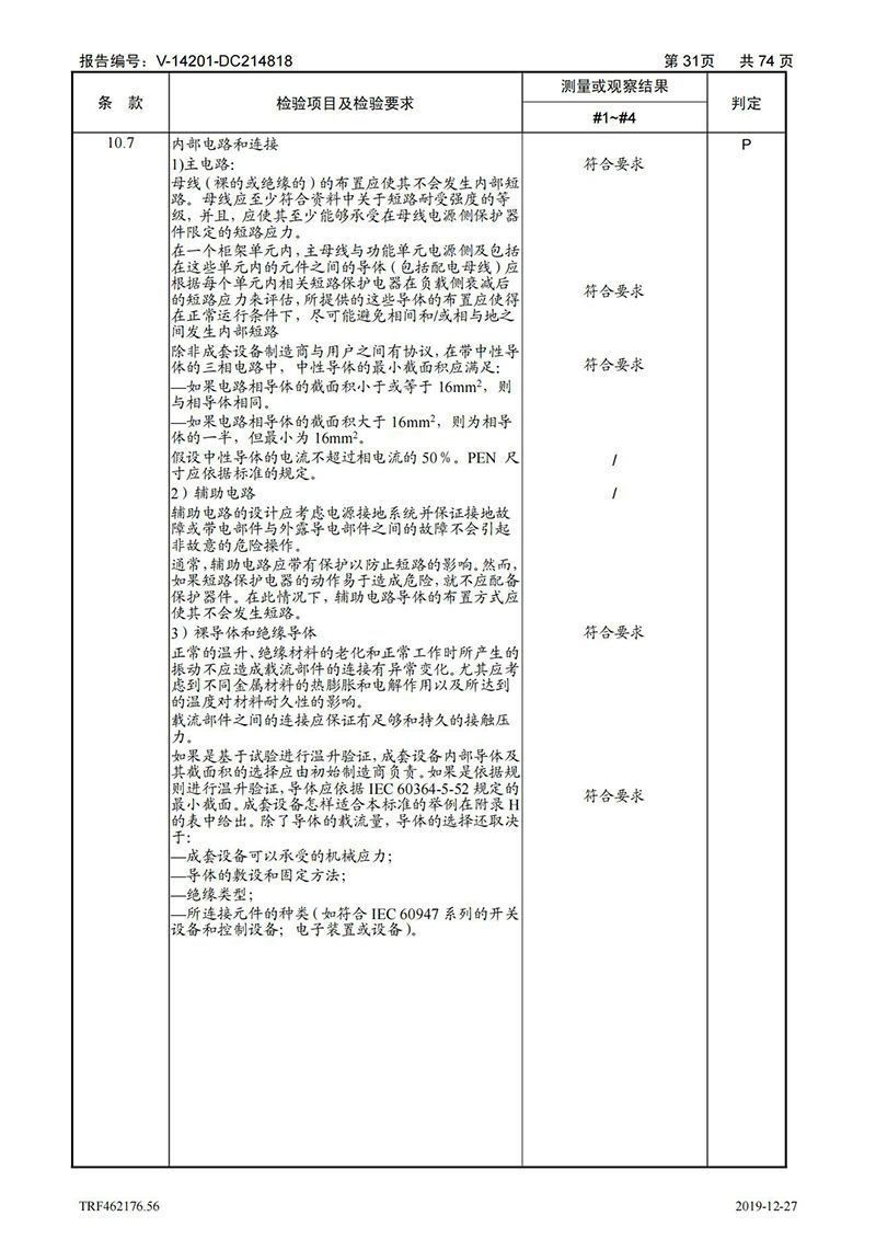 母线槽400A-1250A型式试验报告_31