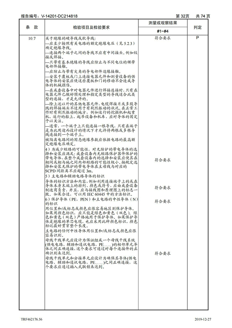 母线槽400A-1250A型式试验报告_32