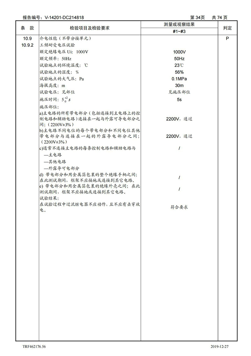 母线槽400A-1250A型式试验报告_34