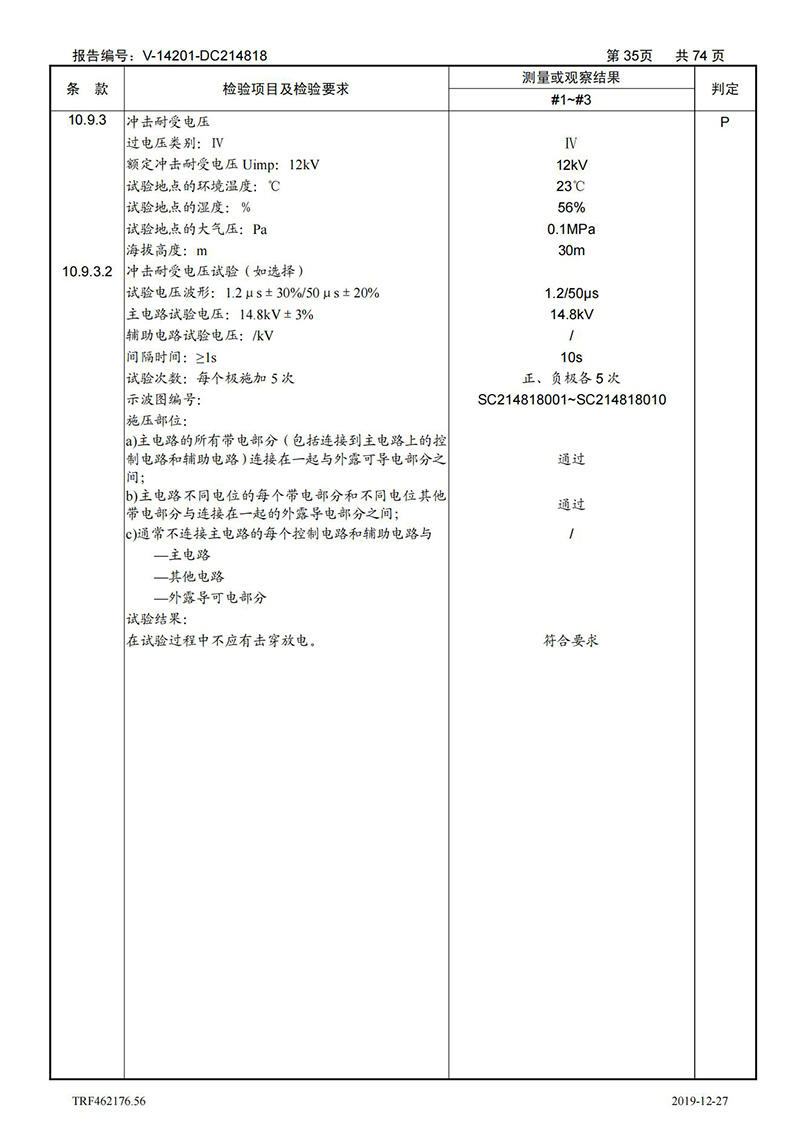 母线槽400A-1250A型式试验报告_35