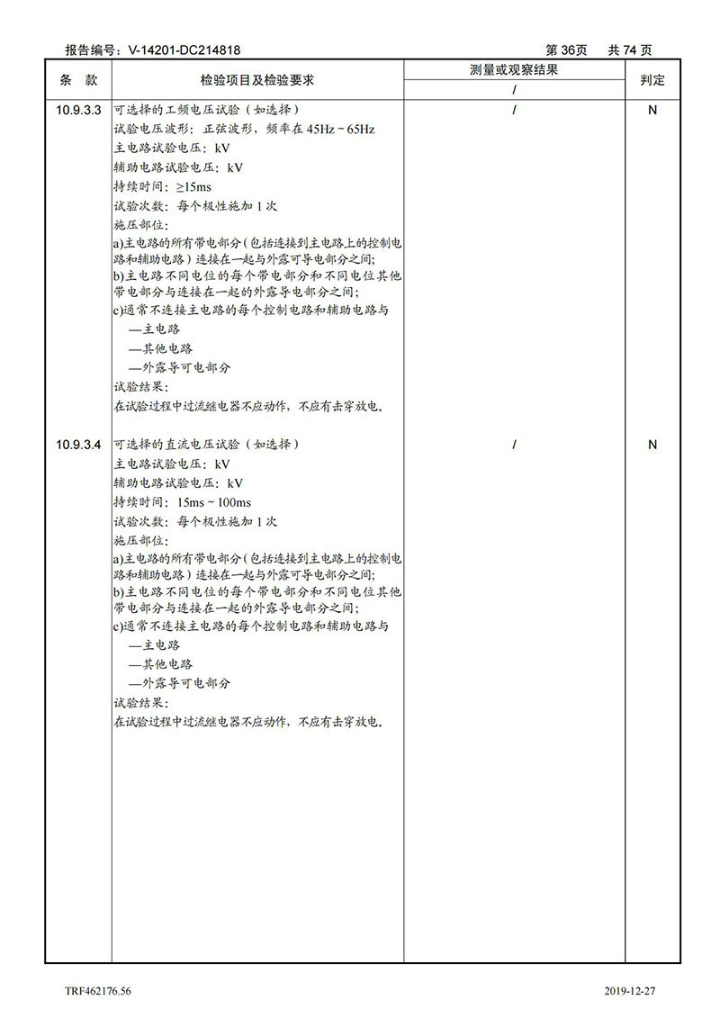 母线槽400A-1250A型式试验报告_36