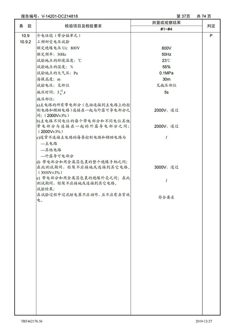 母线槽400A-1250A型式试验报告_37