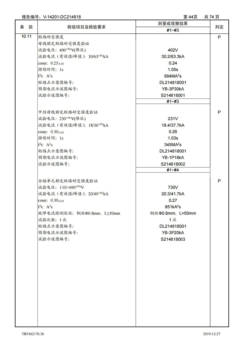 母线槽400A-1250A型式试验报告_44