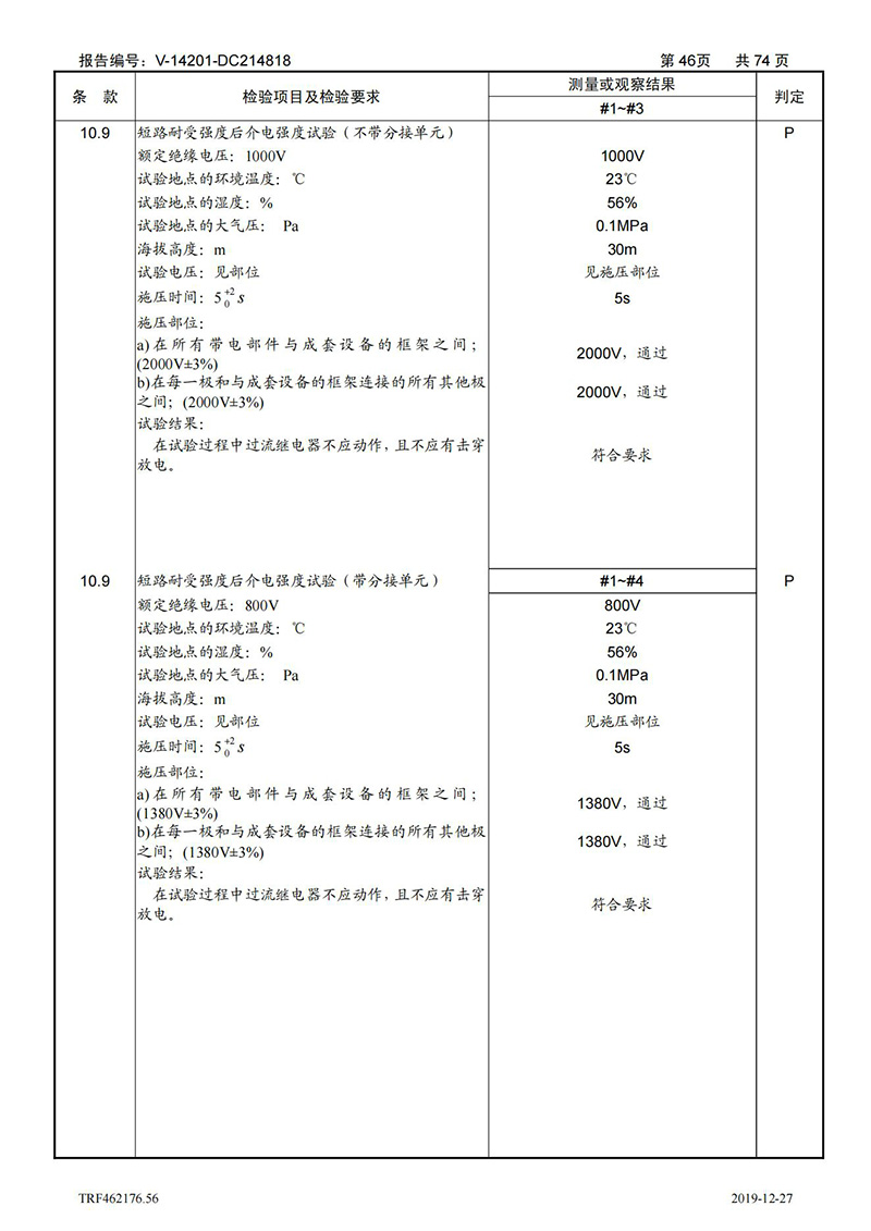 母线槽400A-1250A型式试验报告_46