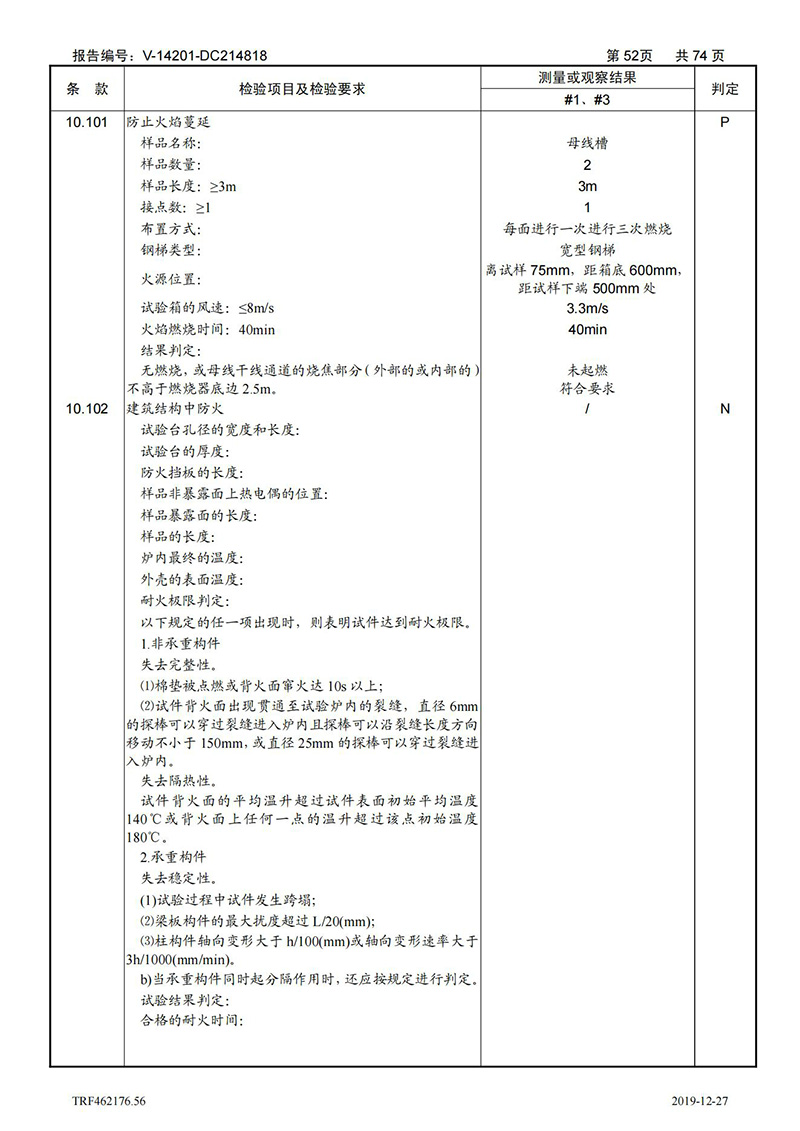 母线槽400A-1250A型式试验报告_52