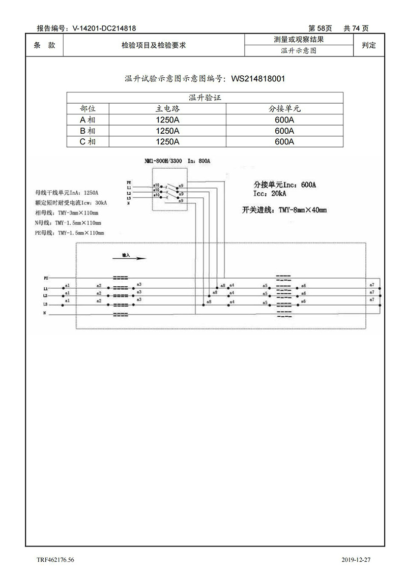 母线槽400A-1250A型式试验报告_58